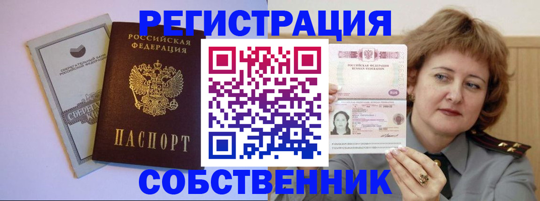 временная регистрация для всех в Таре